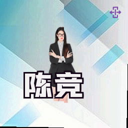 陈竞