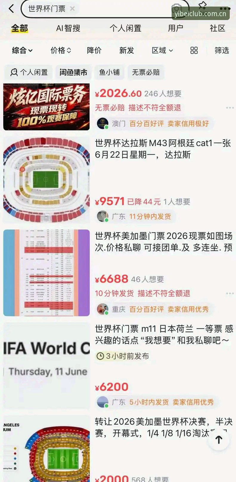 资深行业观察者分享：世界杯门票在手却无法前往，易贝体育平台上的赛事观感折射全球旅行困局