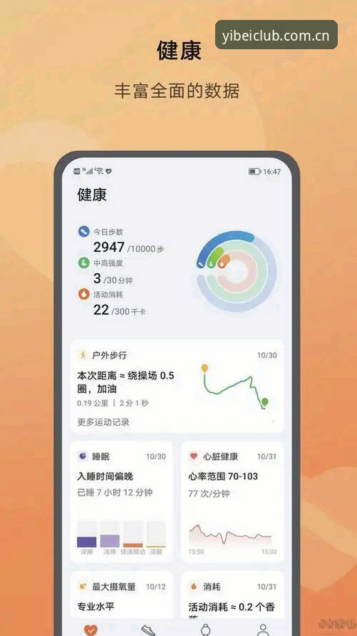 易贝体育安卓版全面评测：从功能体验到竞品对比的真实反馈